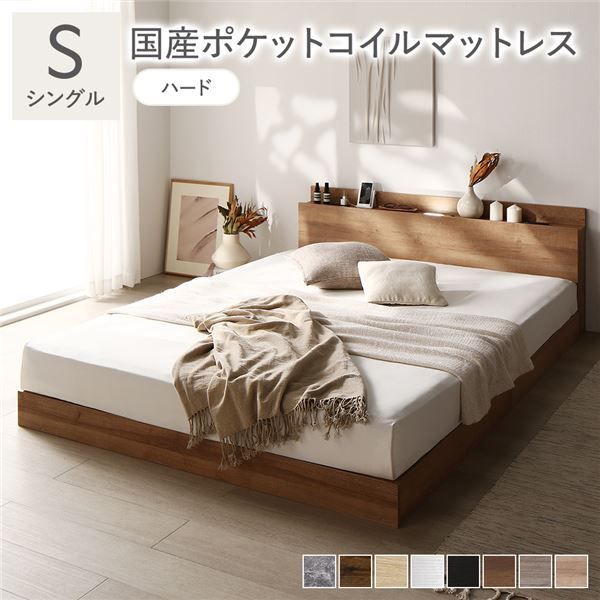 ベッド シングル 国産ポケットコイルマットレス付き ハード ナチュラル シャビー ローベッド 低床 ロータイプ すのこ LED照明付き 棚付き 宮付き コンセント付き 組立品