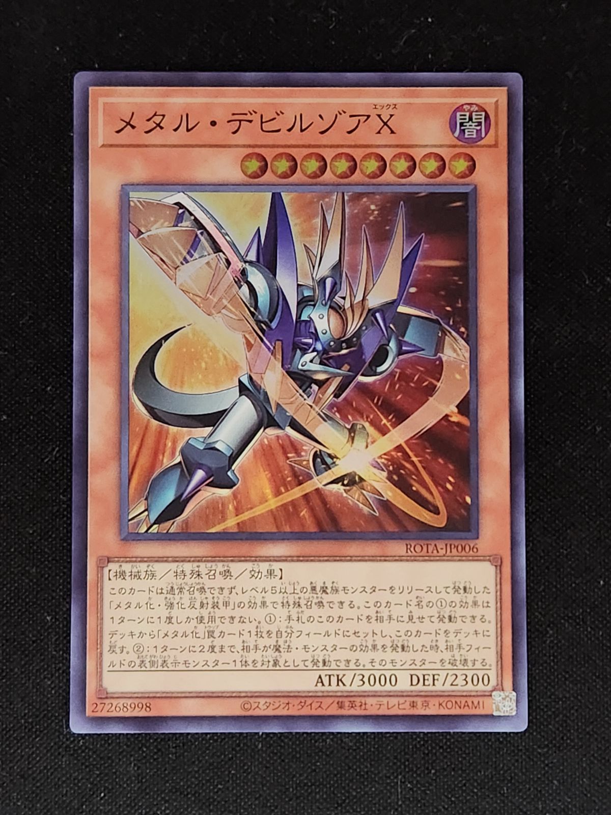 遊戯王 メタル・デビルゾア （メタルデビルゾアX【スーパー