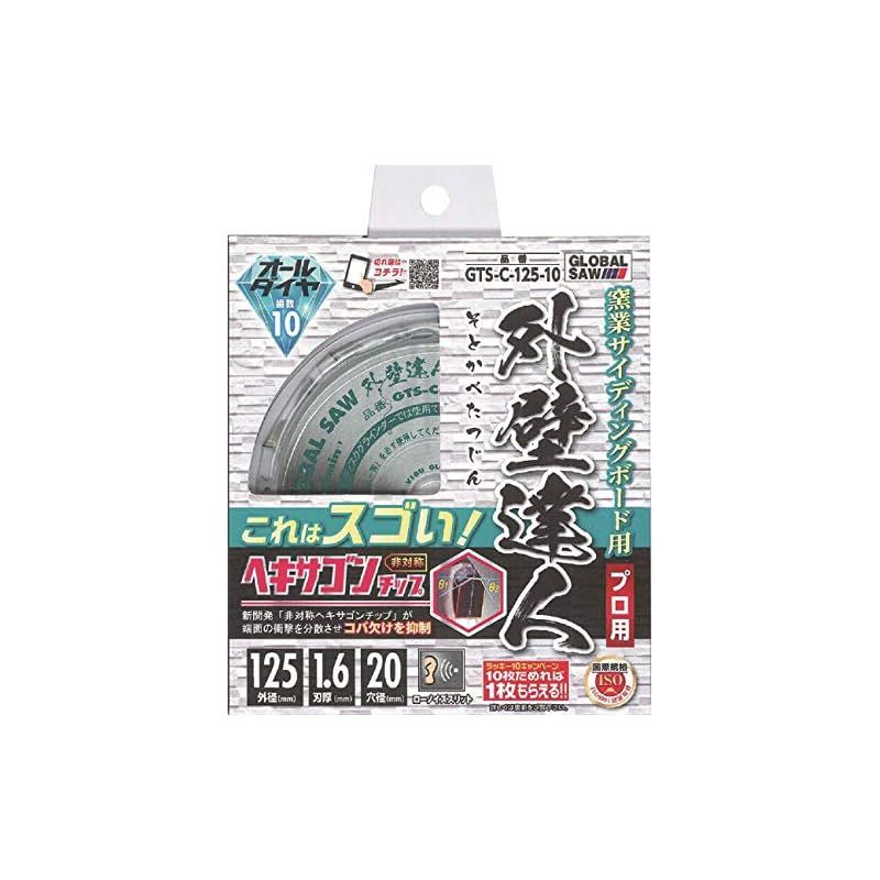 モトユキ Motoyuki チップソー グローバルソー GTS-C-125-10 1