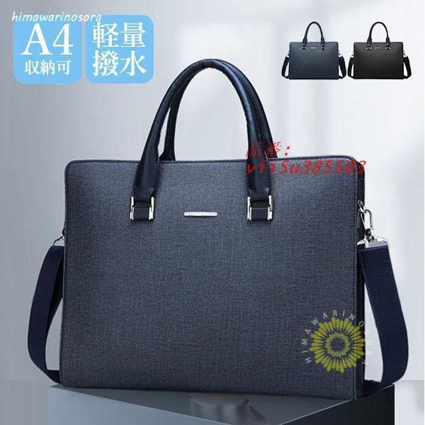 ビジネスバッグ メンズ 2WAY ショルダーバッグ ブリーフケース 大容量 父の日 肩掛け 軽量 通勤バッグ プレゼント 就活バッグ 1-2泊 PC 斜め掛け 通勤 出張 A4  vii5u385503