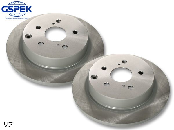 プリウスα ZVW40W ディスクローター 2枚セット リア 左右分 GSPEK 1709850-SP H23.04～