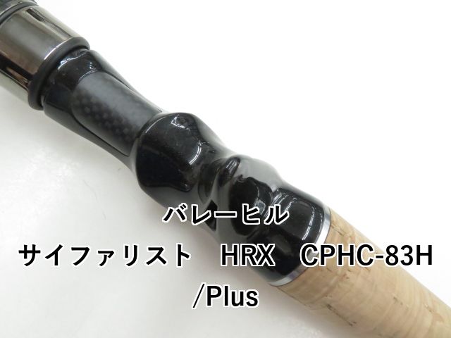 【送料込】サイファリストHRX 83H/Plus バレーヒル サイファリスト HRX CPHC-83H/Plus (03-8309270011