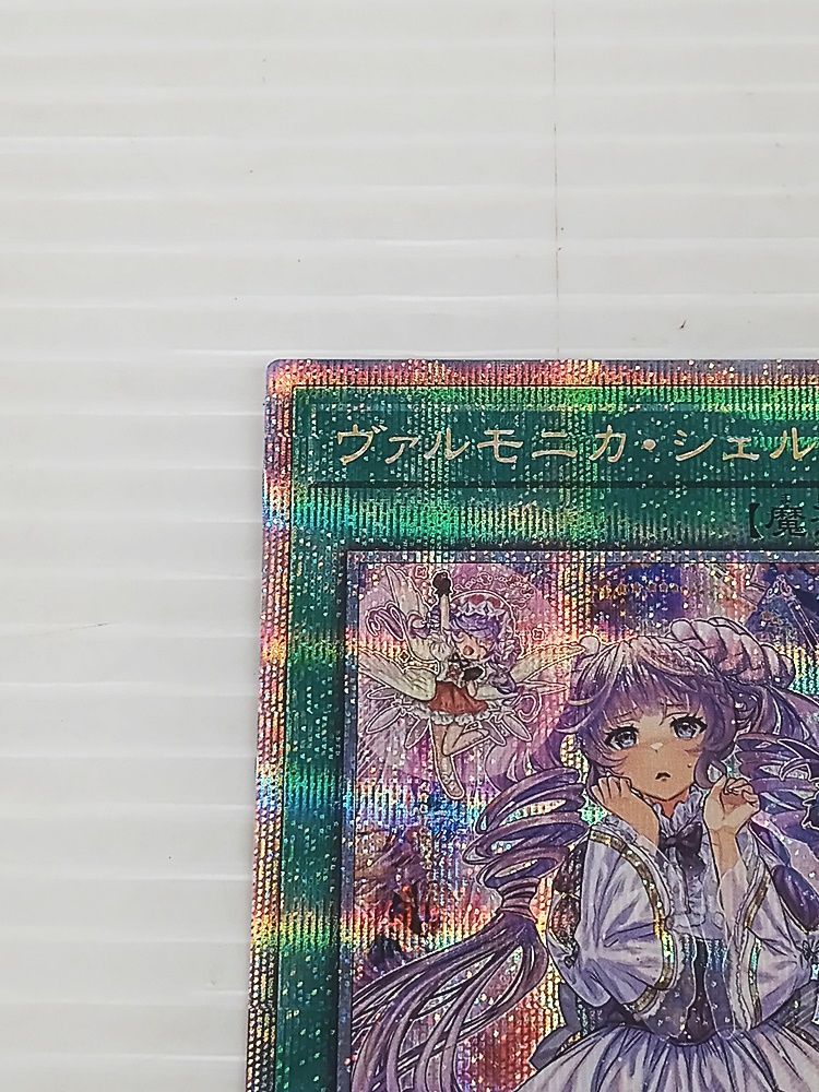 遊戯王 ヴァルモニカ・シェルタ クオシク 25th クォーター