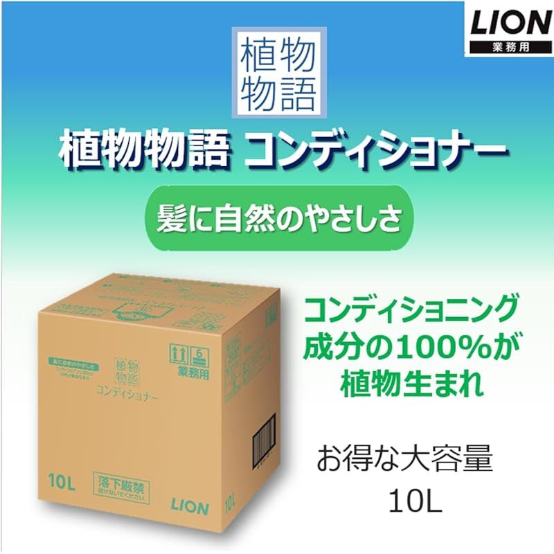 ライオン 植物物語ボディーソープ 10L 402484 新品】ライオン 植物物語
