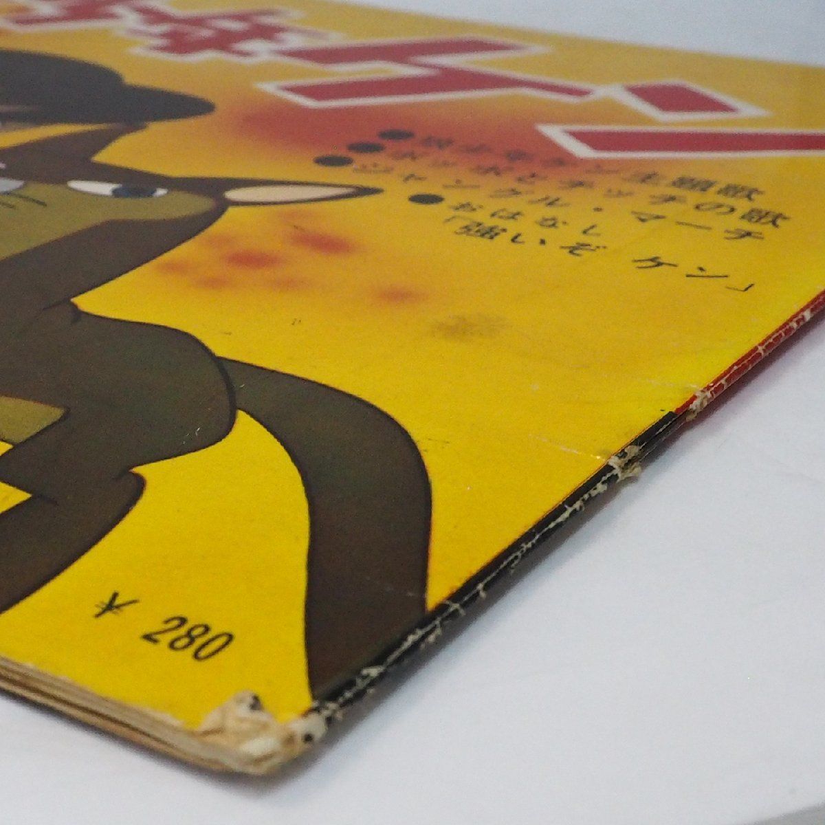 朝日ソノラマ【狼少年ケン おはなし「強いぞケン」 ポッポと