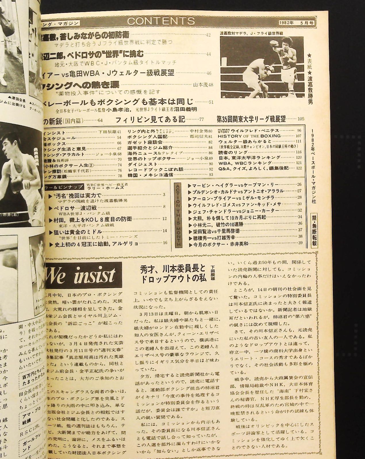 【レア】ボクシング 渡辺二郎 世界戦　新聞記事　日刊　サンスポ　5紙 レア】ボクシング 渡辺二郎 世界戦新聞記事日刊サンスポ5紙