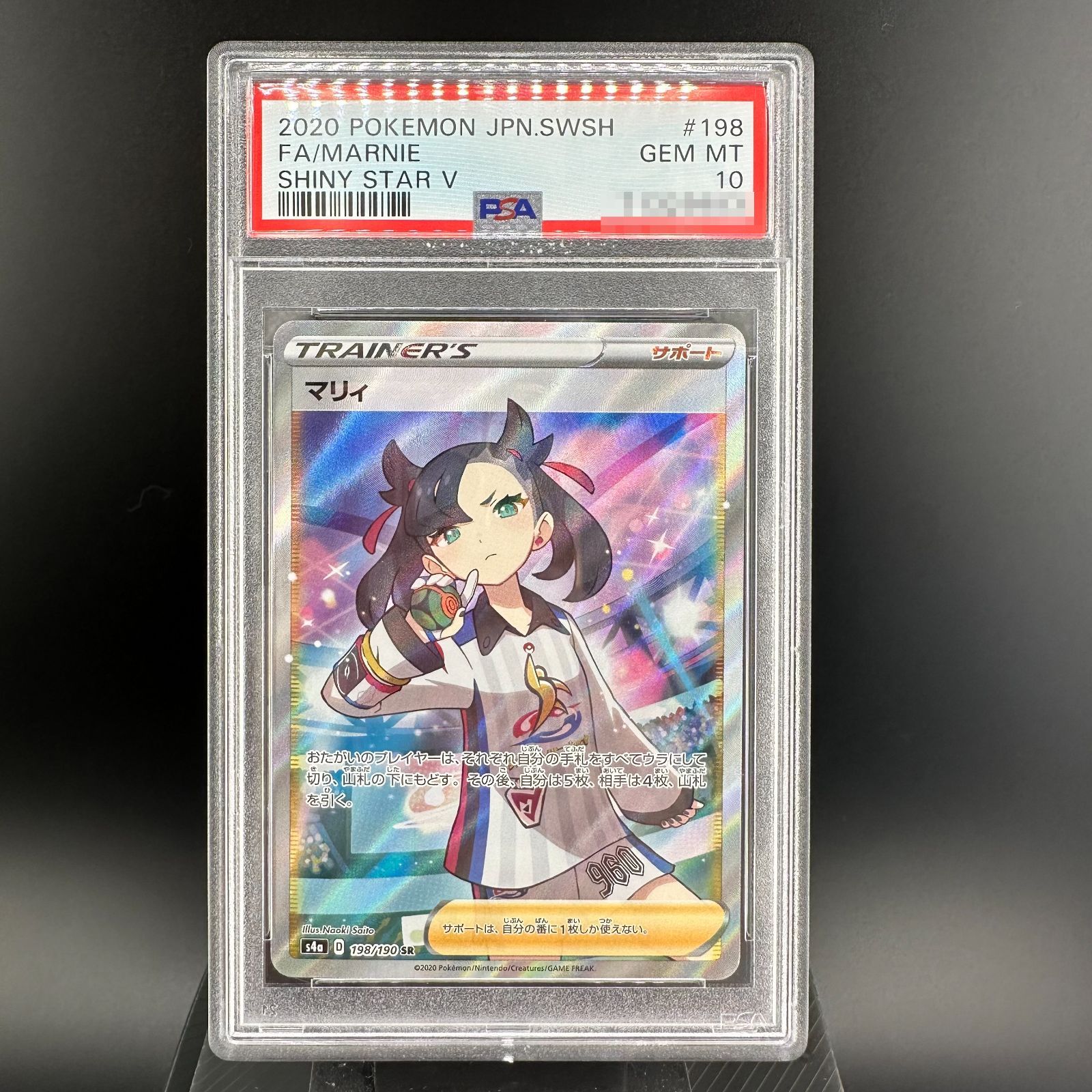 ポケモンカード マリィ SR PSA10 シャイニースターV s4a 198/190