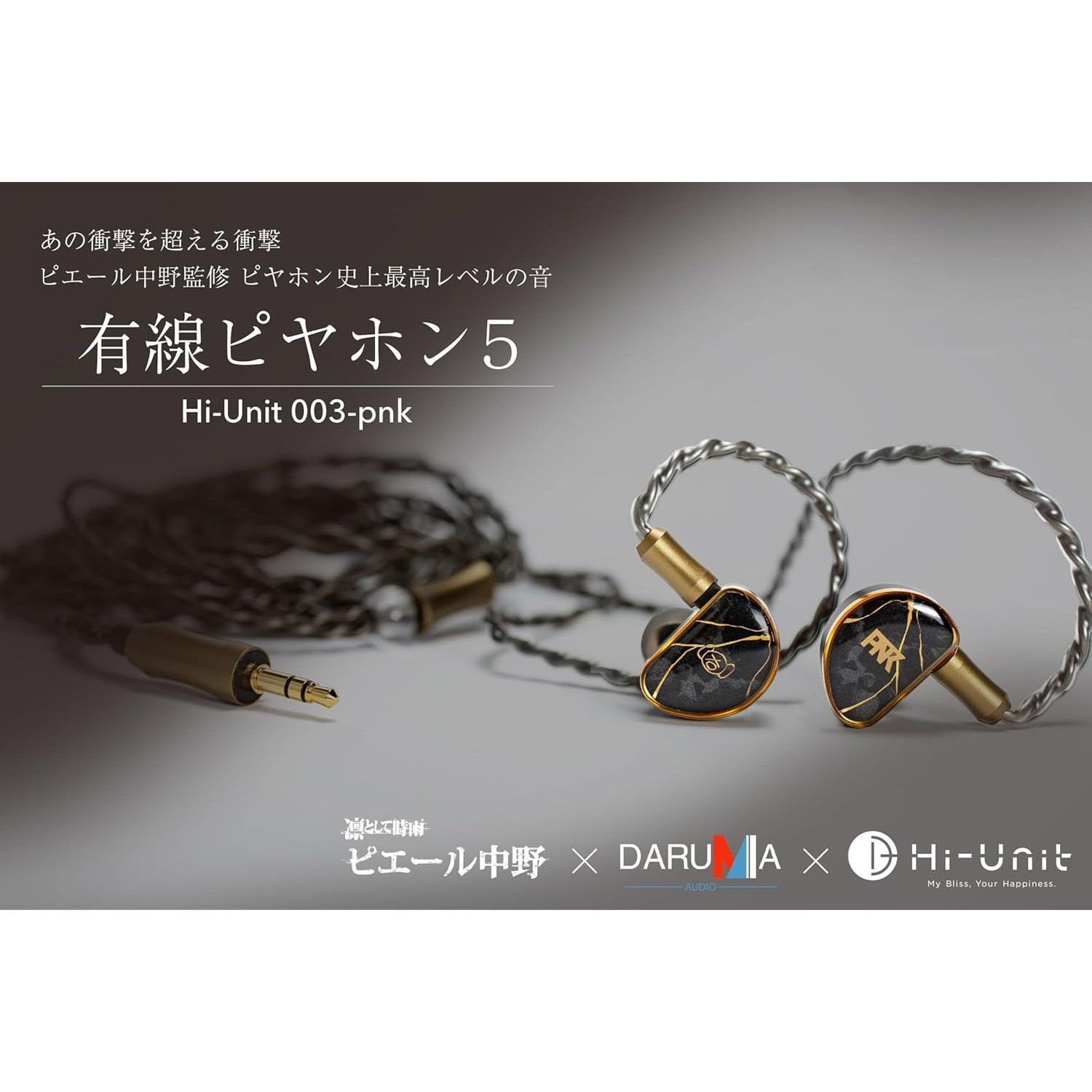 ピエール中野監修 Hi-Unit 001-pnk 有線ピアホン3 高価