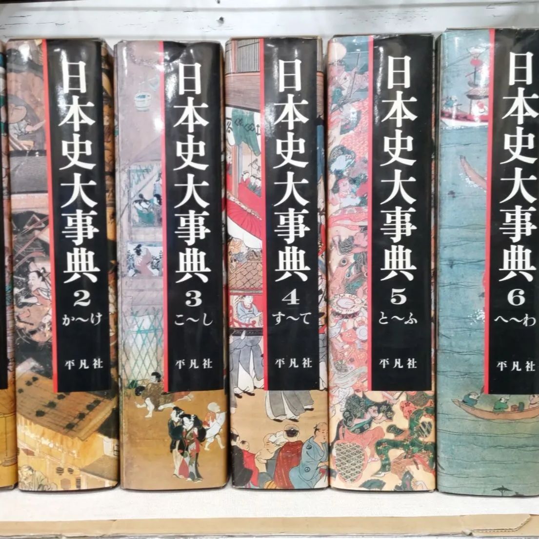 日本史大事典 1巻～7巻 平凡社 - 文芸