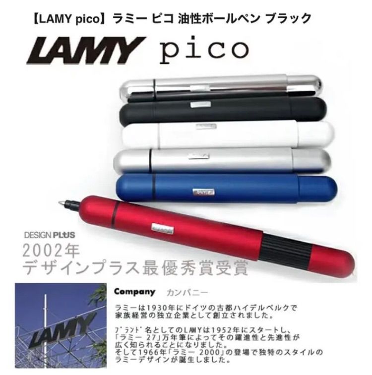 《お値下げ〜》LAMY pico 【稀少】ポケットに収まるドイツの英知　新品