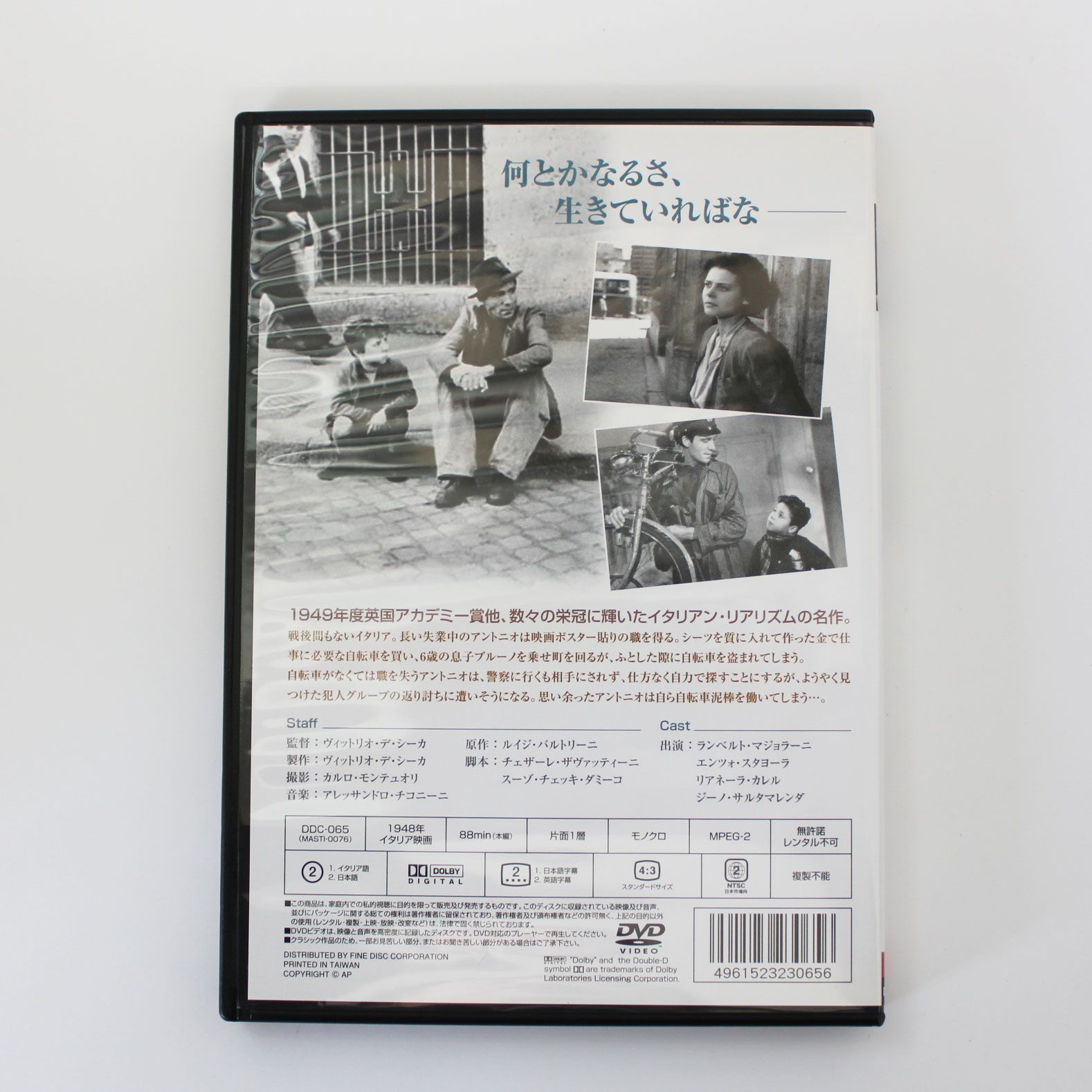 世界名作映画 DVD 140枚組 自転車泥棒 シェーン レベッカ ナイアガラ Amazon.co.jp: 自転車泥棒 [DVD] : ランベルト・マジョラーニ