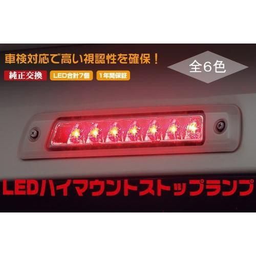 コンパクト発送 REIZ|ライツ 全6種 S300系 アトレーワゴン|ディアスワゴン LED ハイマウント ストップ ランプ S320G S321G S320V S321V | ブレーキ テール ハイゼットカーゴ カスタム パーツ ピクシス サンバー