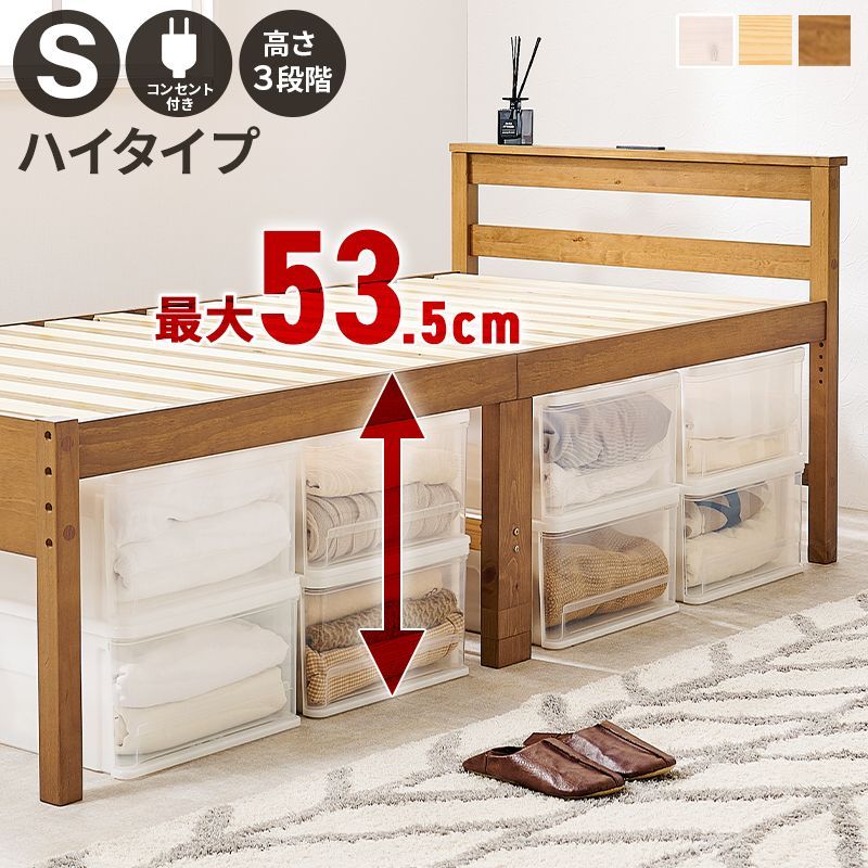 ミドルベッド シングル ハイタイプ 98×208㎝ コンセント付き 高さ3段階調節 耐荷重200㎏ すのこ 通気性 大容量収納 カントリー調 MB-5208S OA
