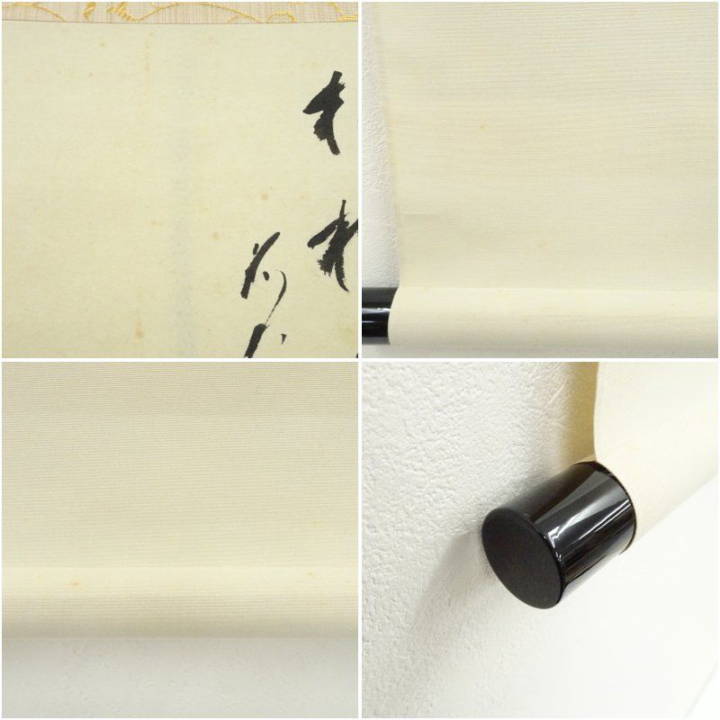 美品 掛け軸 福本積応作「開門多落葉」宝林寺 共箱 禅語 茶掛け 美品