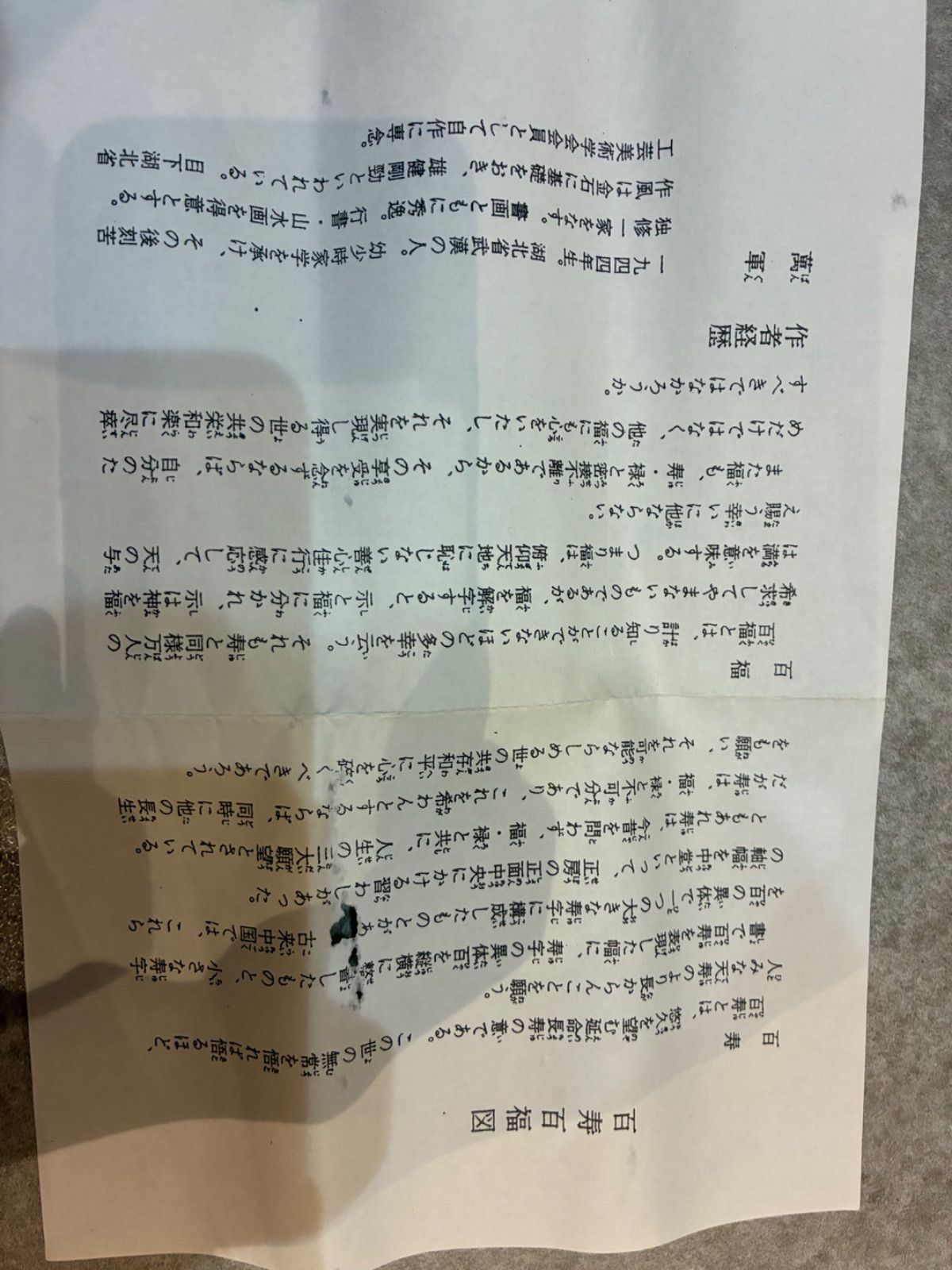 発送日は7です。 万寿百福図 掛軸 美しい料紙の仮名書道 骨董品 茶室飾り
