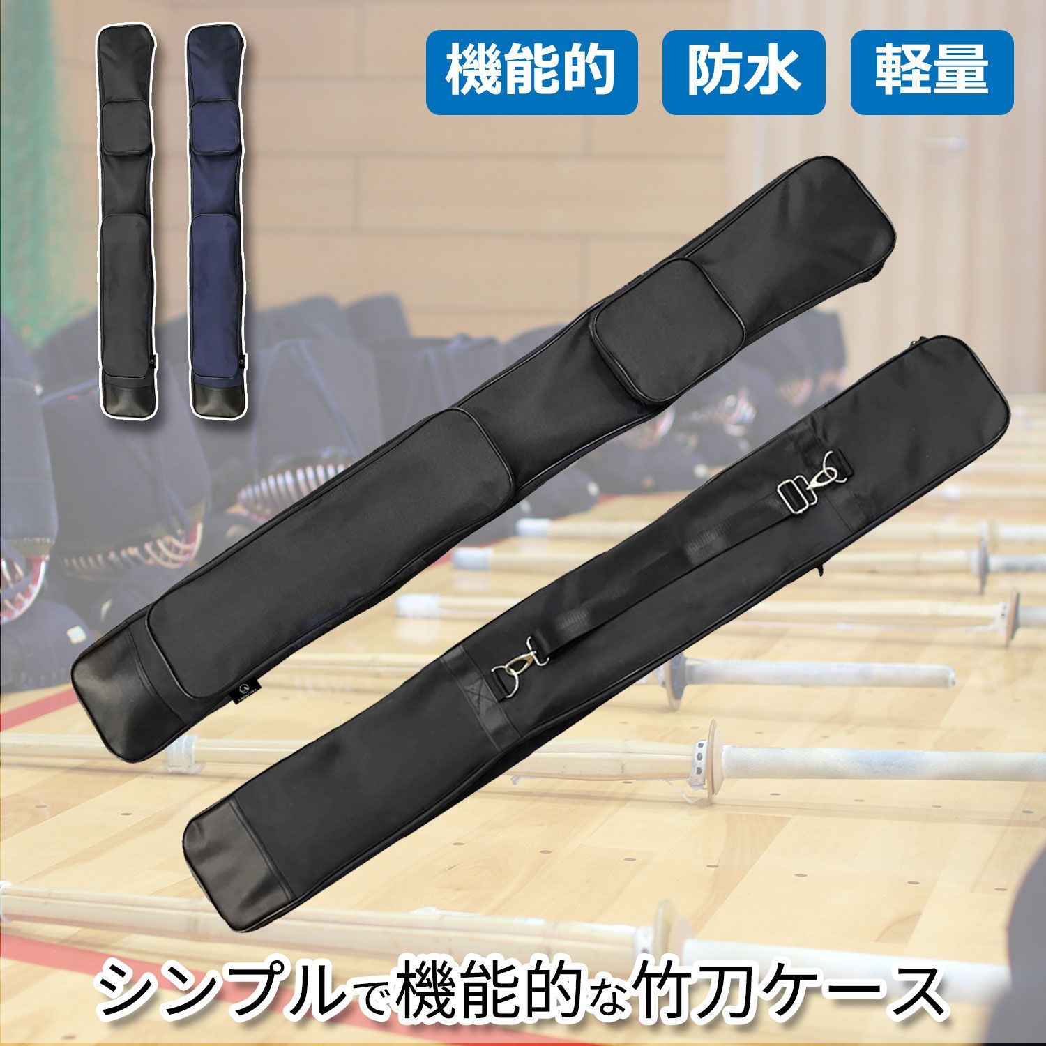 剣道 竹刀 竹刀入れ 竹刀ケース 一式セット 竹刀袋 肩掛け 武道 まとめ売り Happy mono 竹刀ケース 竹刀袋 剣道 収納バッグ 125cm 肩掛け - メルカリ