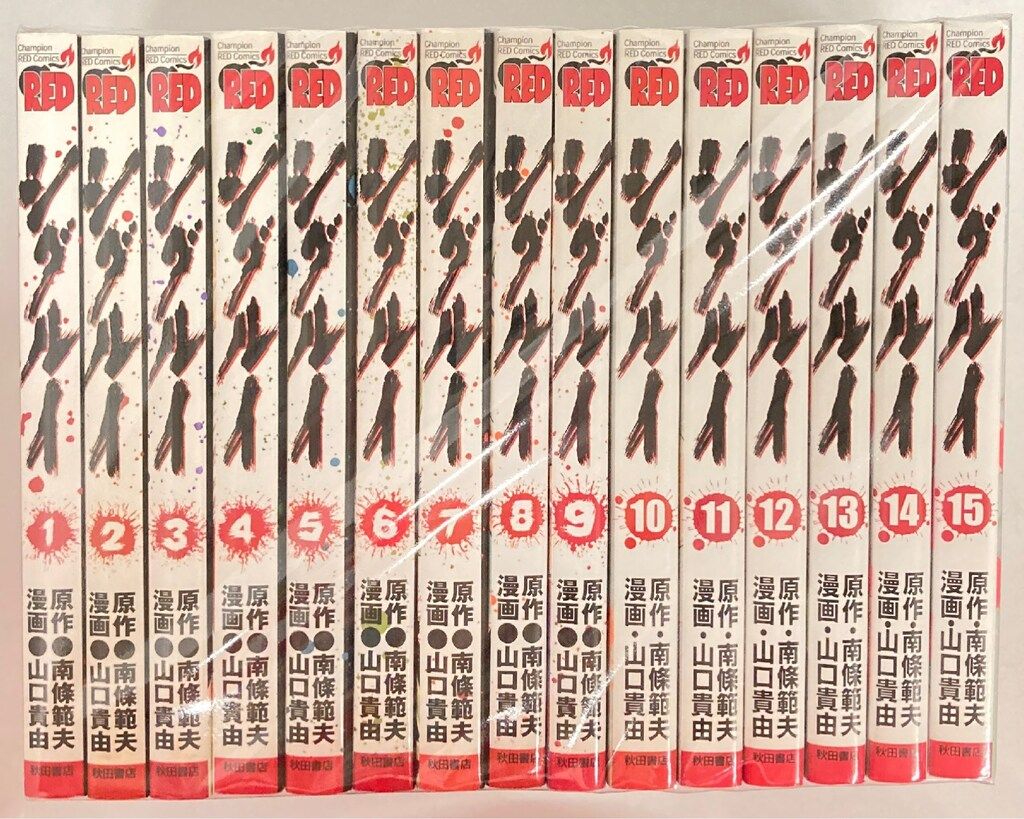 秋田書店 チャンピオンレッドコミックス 山口貴由 !!)シグルイ