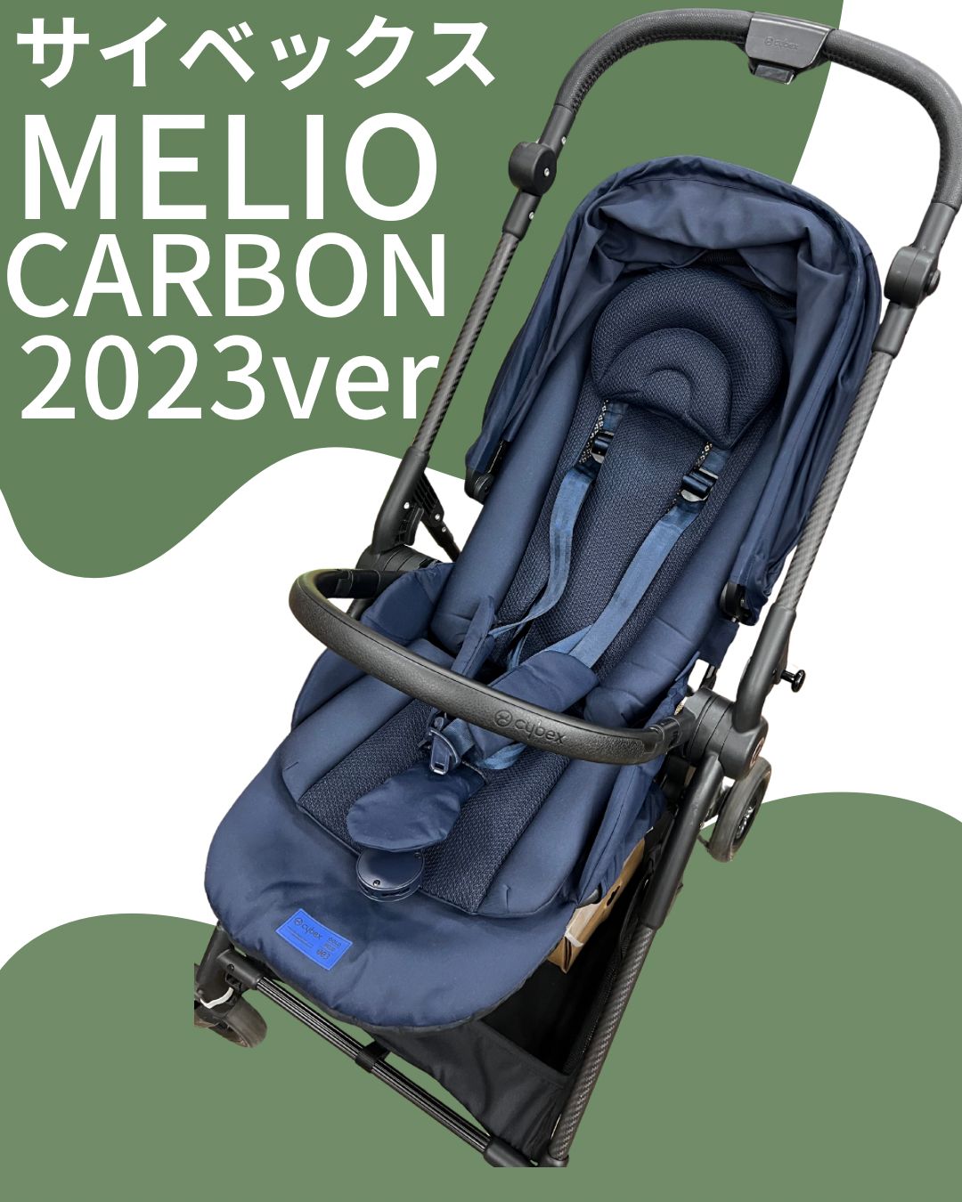 送料込み】サイベックス メリオカーボン 2023Ver 本日限定価格】Cybex