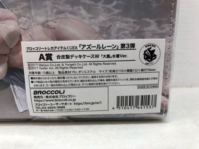 未開封☆ブロッコリートレカアイテムくじEX アズレン 第3弾 A賞