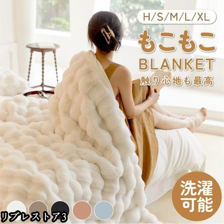 毛布 ふわとろ毛布 もこもこ毛布 ブランケット シングル フランネル 掛け毛布 マイクロファイバー 大判 軽い 暖かい 安眠 北欧 冬 洗える