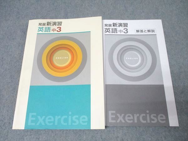 【新品未使用 中３セット】発展新演習 改定最新版 塾専用 中3 発展新演習 英語【書き込み無し】 022S5B - メルカリ