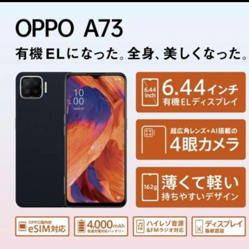 新品未開封 OPPO A73 モバイル ネービーブルー 一括購入品