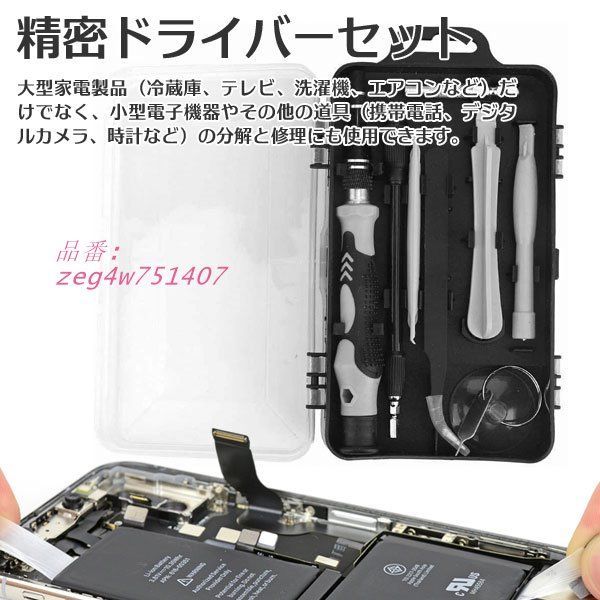 トータルメンテ　4点セット！ ドライバービットセット 115PCS 精密ドライバーセット