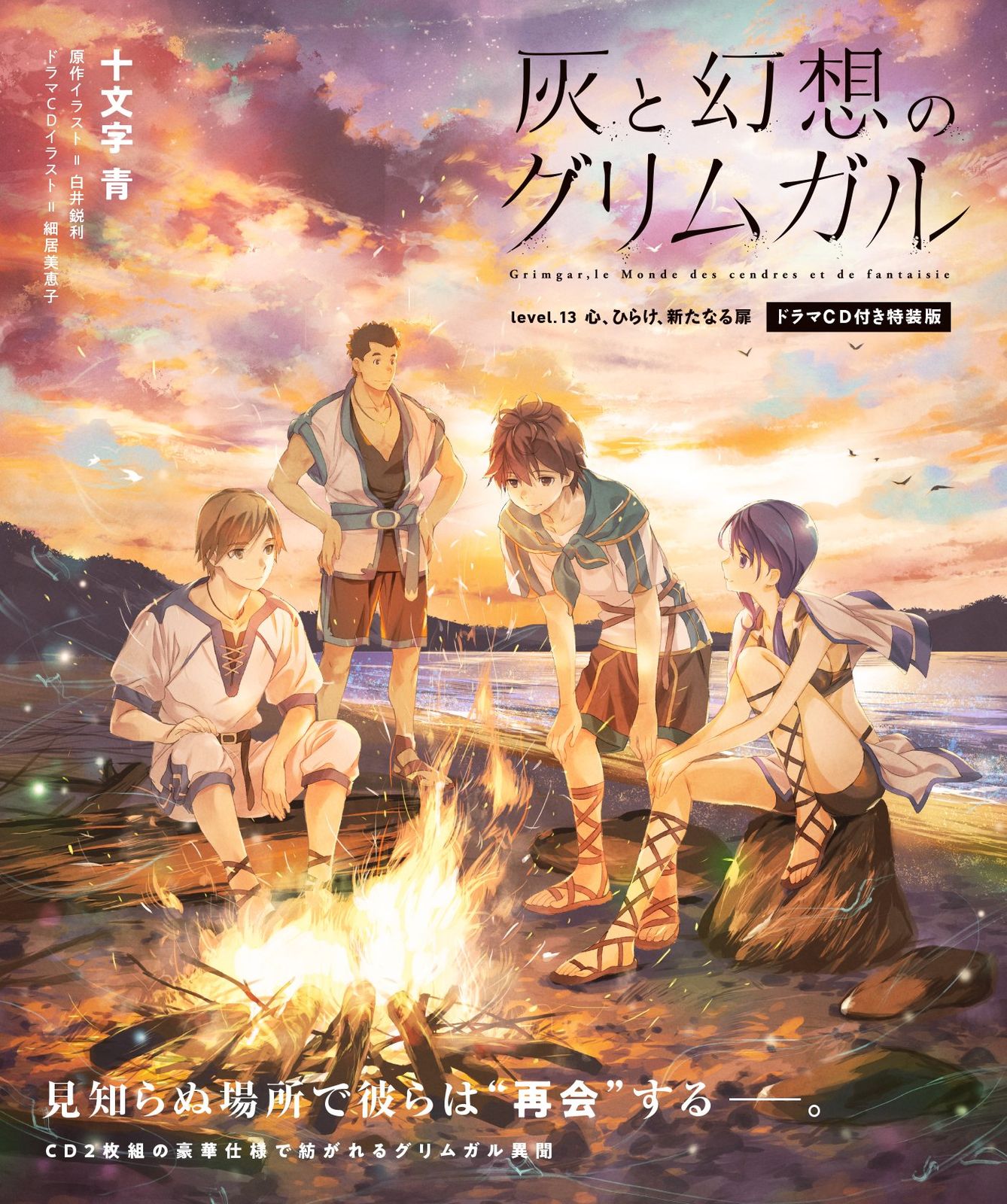 灰と幻想のグリムガル 1~21,14+,14++ 全巻セット 灰と