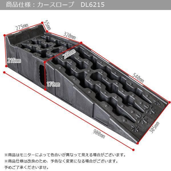 カースロープ 2台セット 耐荷重6t 軽量 乗り上げ高 170mm ジャッキ