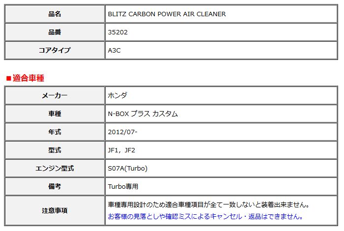 BLITZ ブリッツ カーボンパワー エアクリーナー N-BOX プラス カスタム JF1 JF2 2012 07- 35202