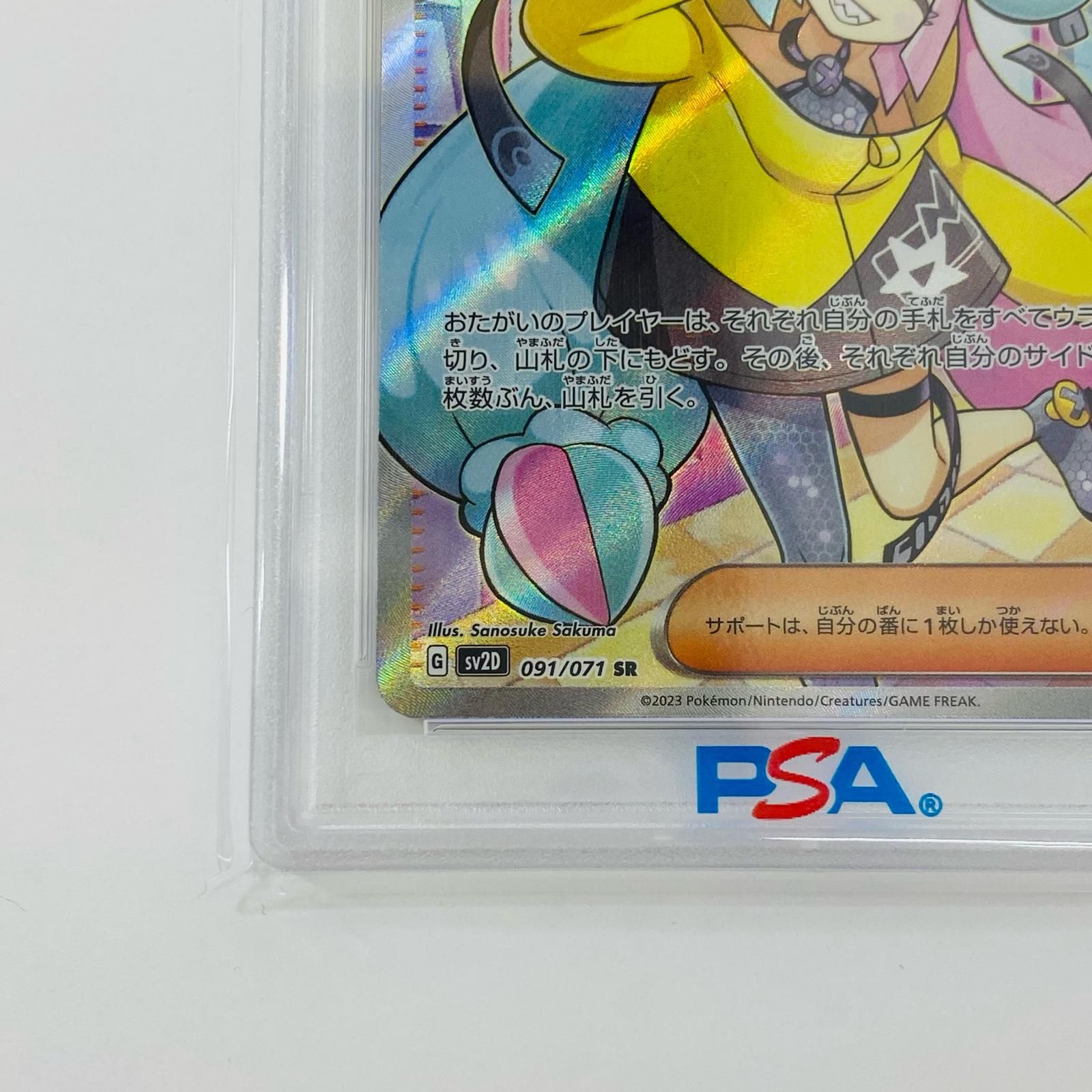 【飾磨店】 中古 トレーディングカード PSA10 ナンジャモ SR SV2D-091 ポケモンカードゲーム ナンジャモ SV2D-091 【362】 飾磨店】 中古 トレーディングカード PSA10 ナンジャモ SR SV2D