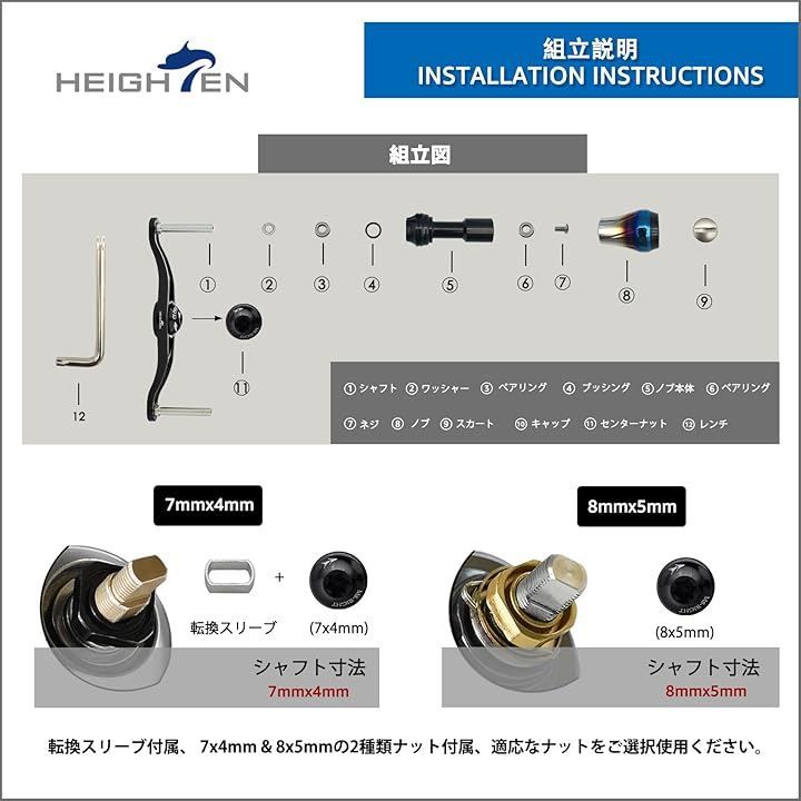 HEIGHTEN ベイト