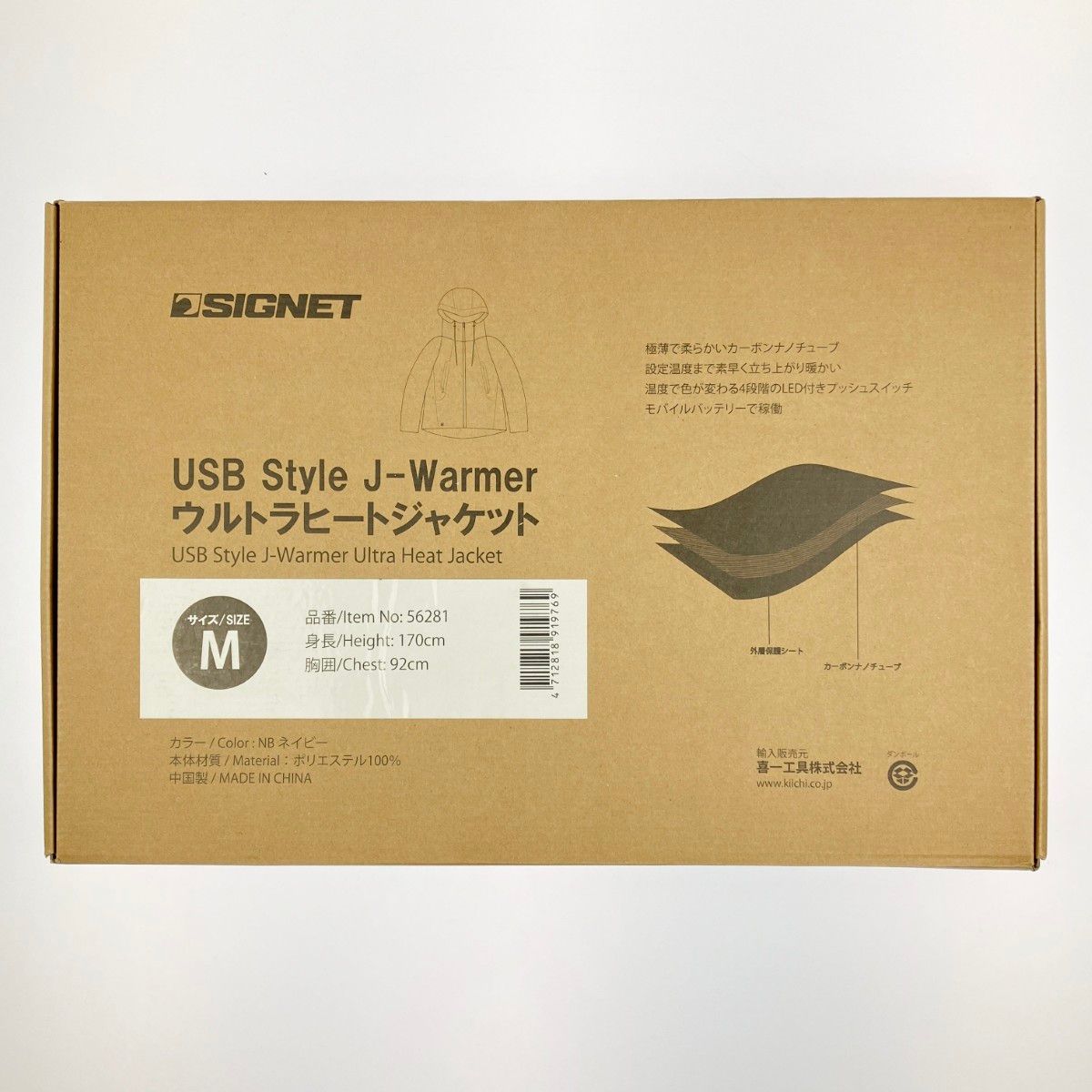 喜一工具 SIGNET USB スタイル J-ウォーマー ウルトラヒートジャケット M 開封 KANDAIZUMI_COM