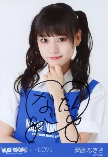 中古】生写真(女性) ☆イコールラブ(=LOVE)/齊藤なぎさ/直筆