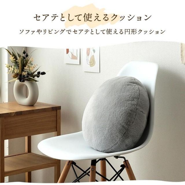 2個セット フェイクファー クッション ラウンドクッション ラウンド 丸 約 直径 40cm  フェイクラビットファー 丸形 丸型 あったか 無地 シンプル グレー