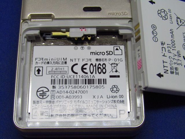 docomo P-01G - 携帯電話