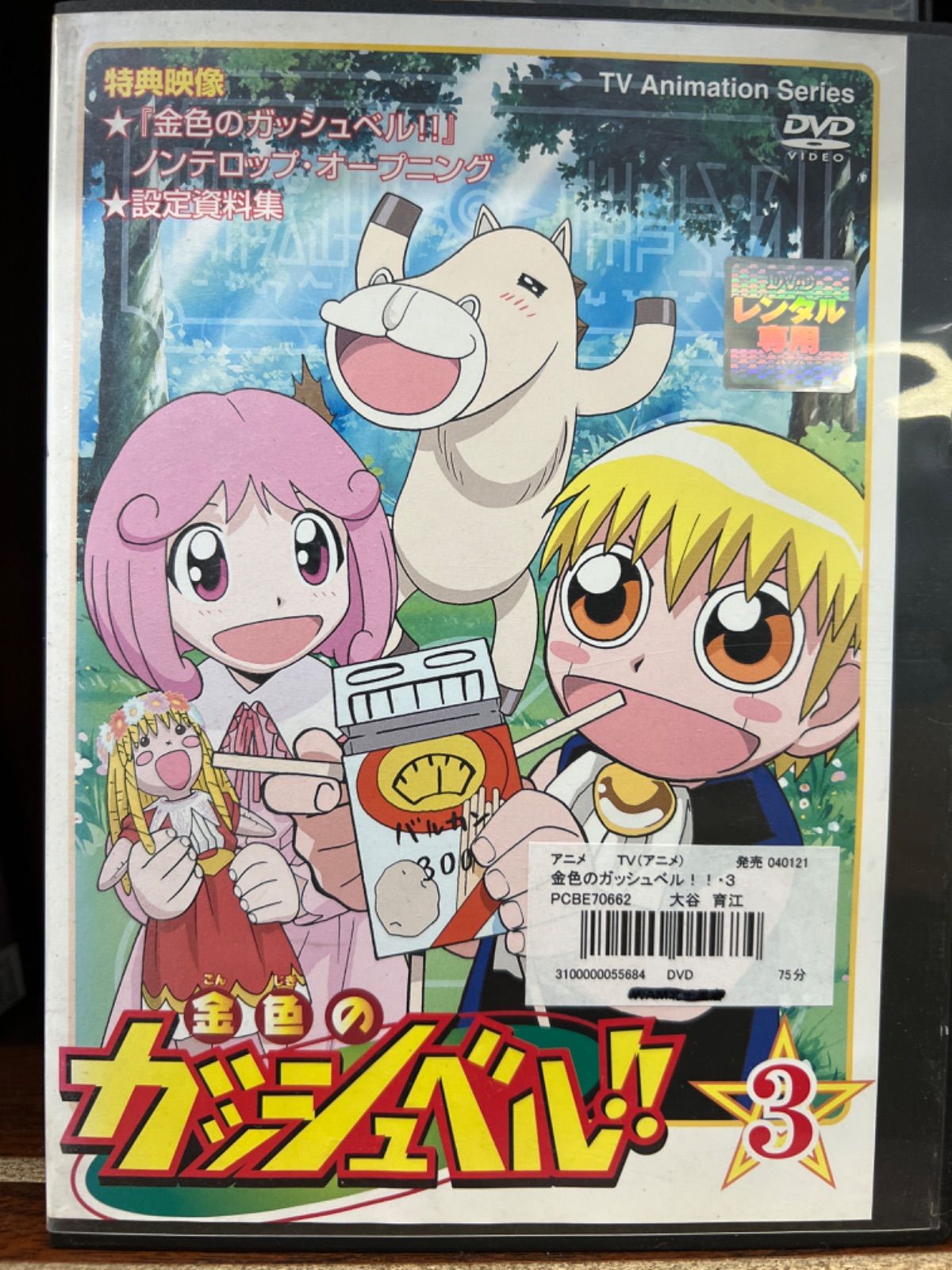 人気の福袋 高額売筋 新品 未使用 金色のガッシュベル 3巻 O 43 アニメ Www Sundiscountpharmacy Com Www Sundiscountpharmacy Com