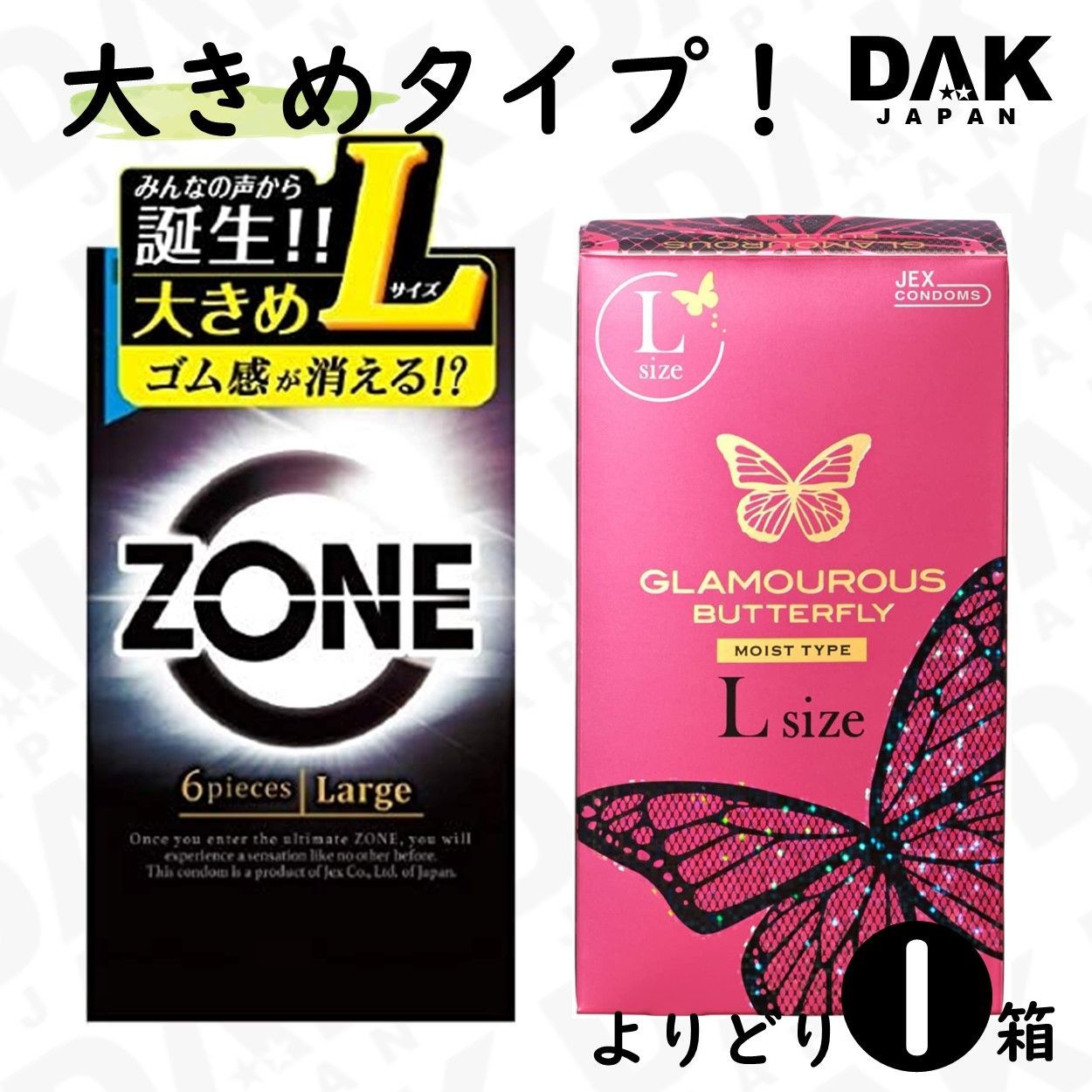 選べるタイプ】ZONE ゾーン or グラマラスバタフライ コンドーム