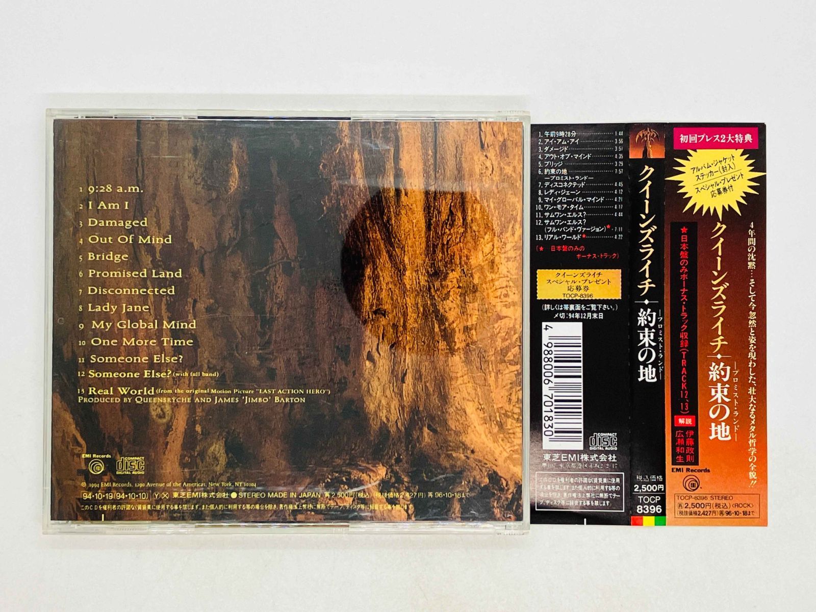 CD クイーンズライチ / 約束の地 プロミスト・ランド