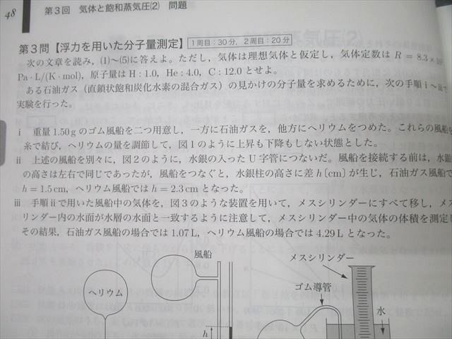 鉄緑会 高3 化学発展講座 問題集 テキスト 状態良 2024 022S0D Amazon.co.jp: 鉄緑会 19年度 寺田先生 高3化学発展講座講義解説