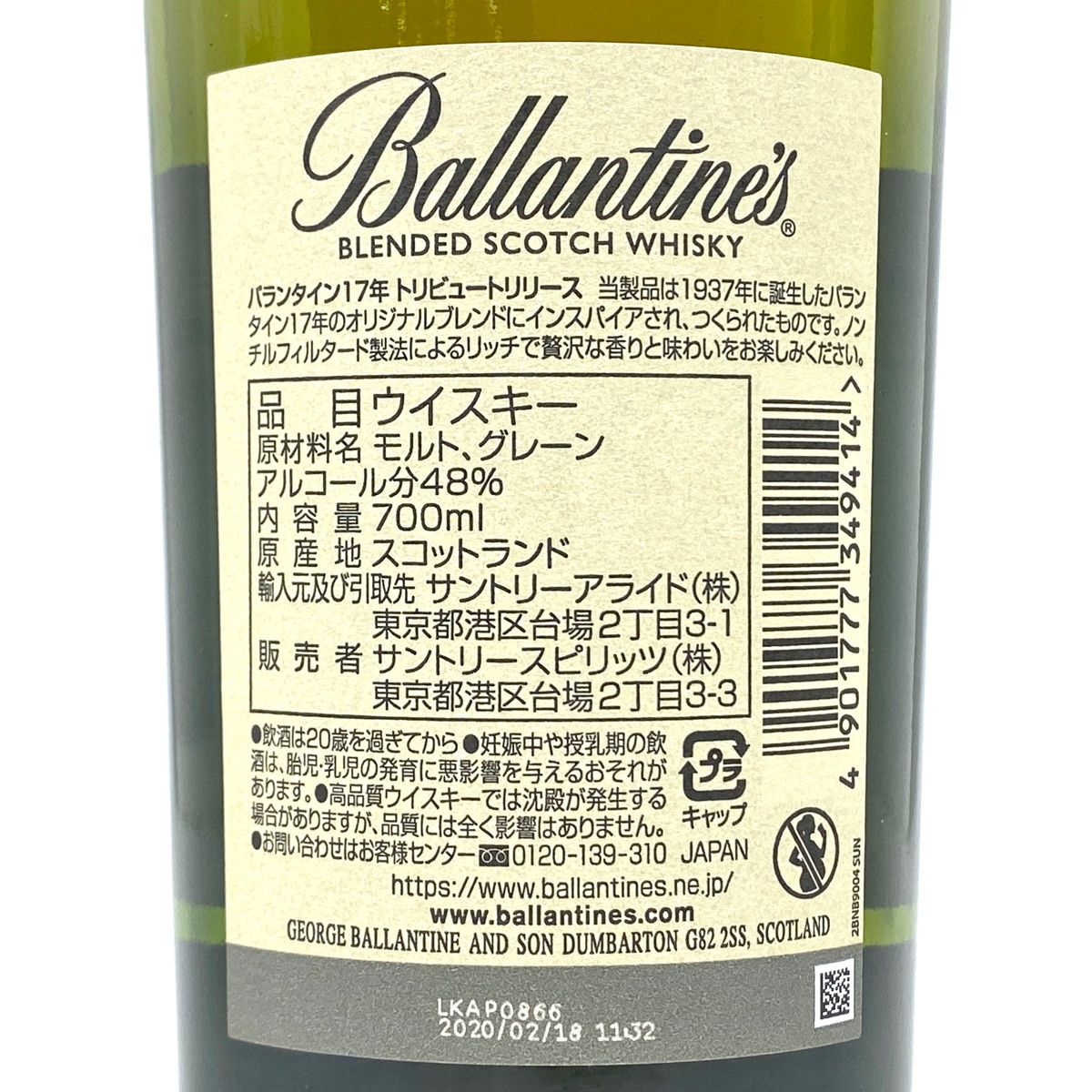 飲料・酒 2本 バランタイン Ballantines 17年 17年 トリビュート