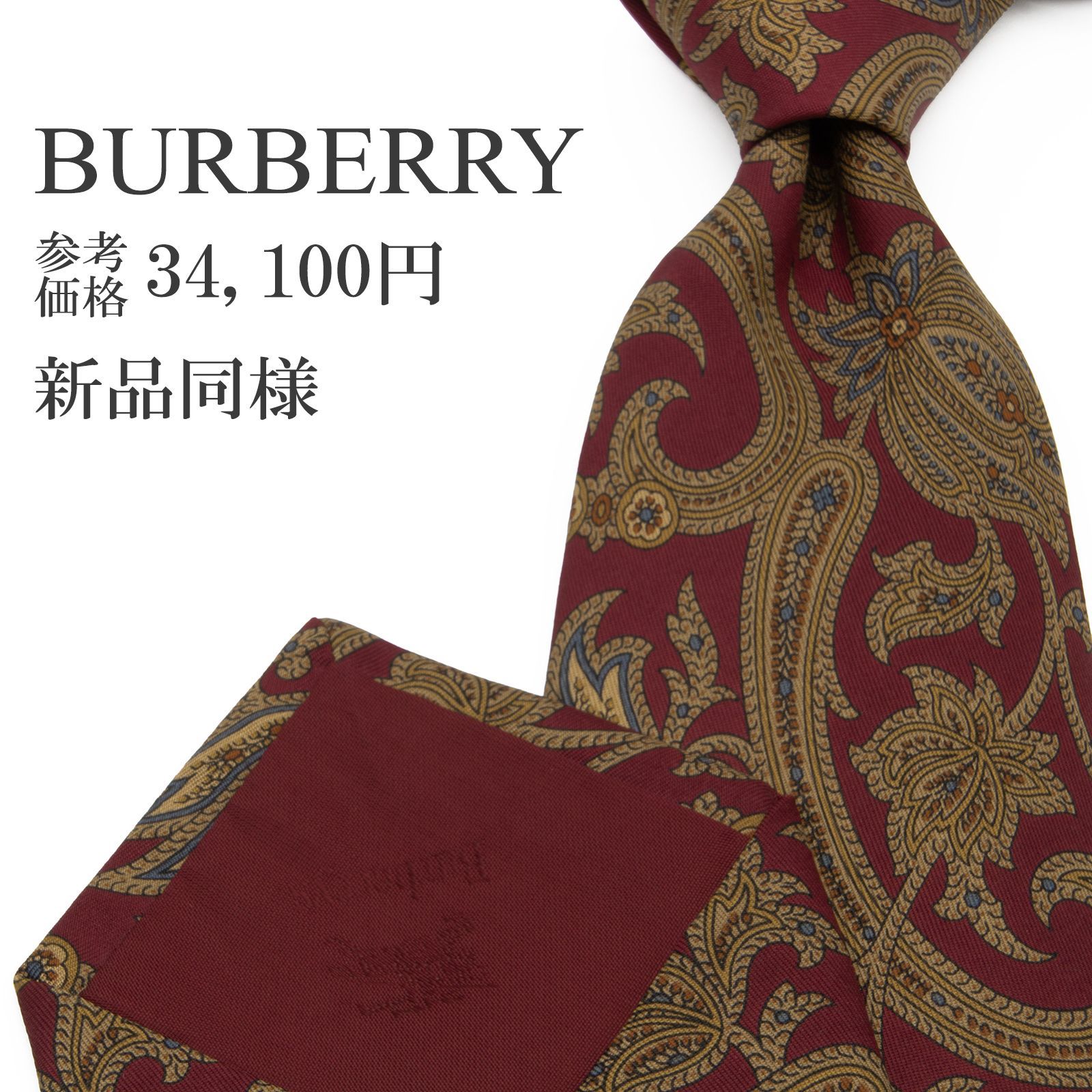 専用☆☆になります新品バーバリーネクタイ8400→7500 バーバリー BURBERRY ネクタイ メンズ シルク ビジネス 結婚式