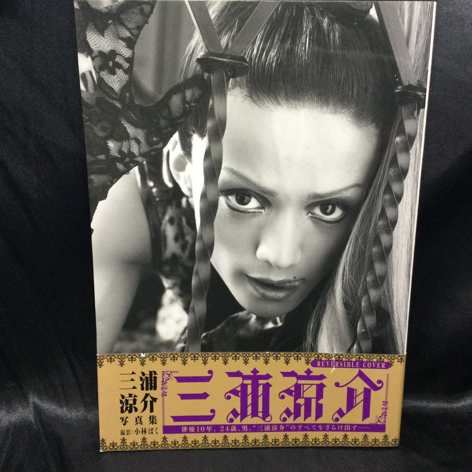 ☆ 三浦涼介 写真集 三浦涼介 - メルカリ