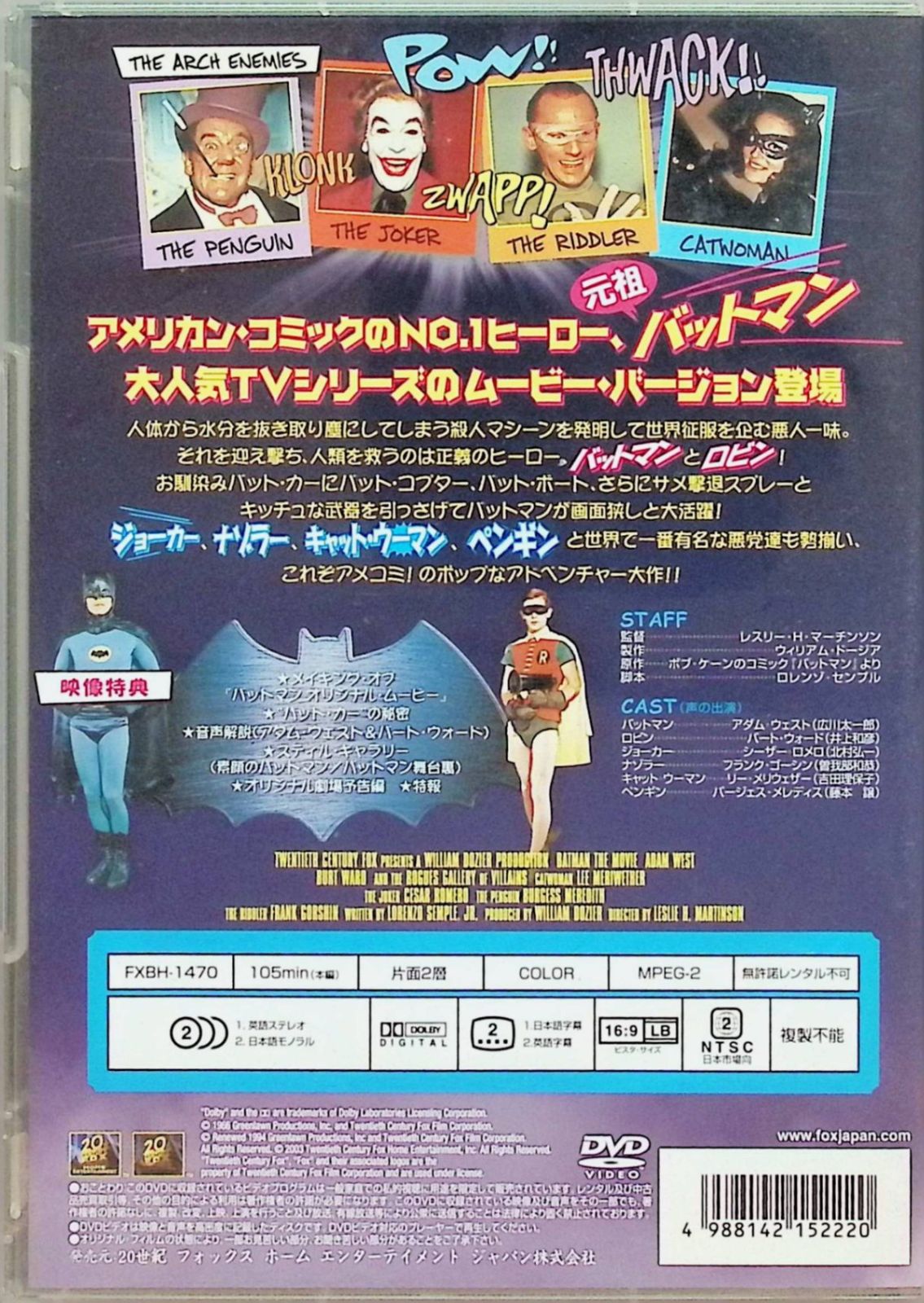 バットマン オリジナル・ムービー 劇場公開版 [DVD] - メルカリ
