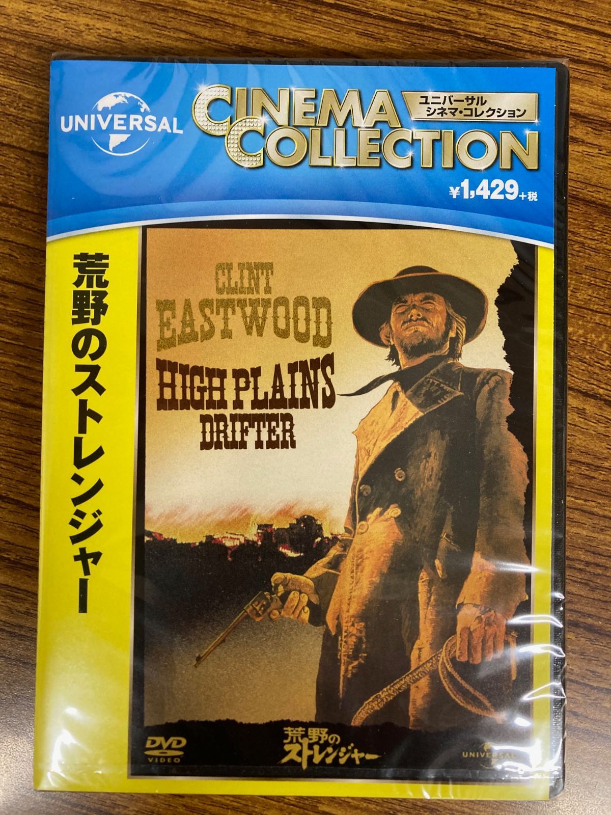 洋画映画ポスター クリント・イーストウッド 荒野の 洋画映画ポスター クリント・イーストウッド 荒野の