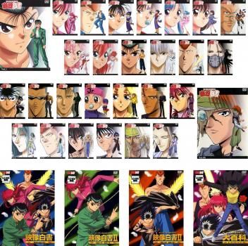幽☆遊☆白書(32枚セット)TV版 全28巻 + 映像白書 全3巻 + 幽☆遊☆白書(32枚セット)TV版 全28巻 + 映像白書 全3巻 +