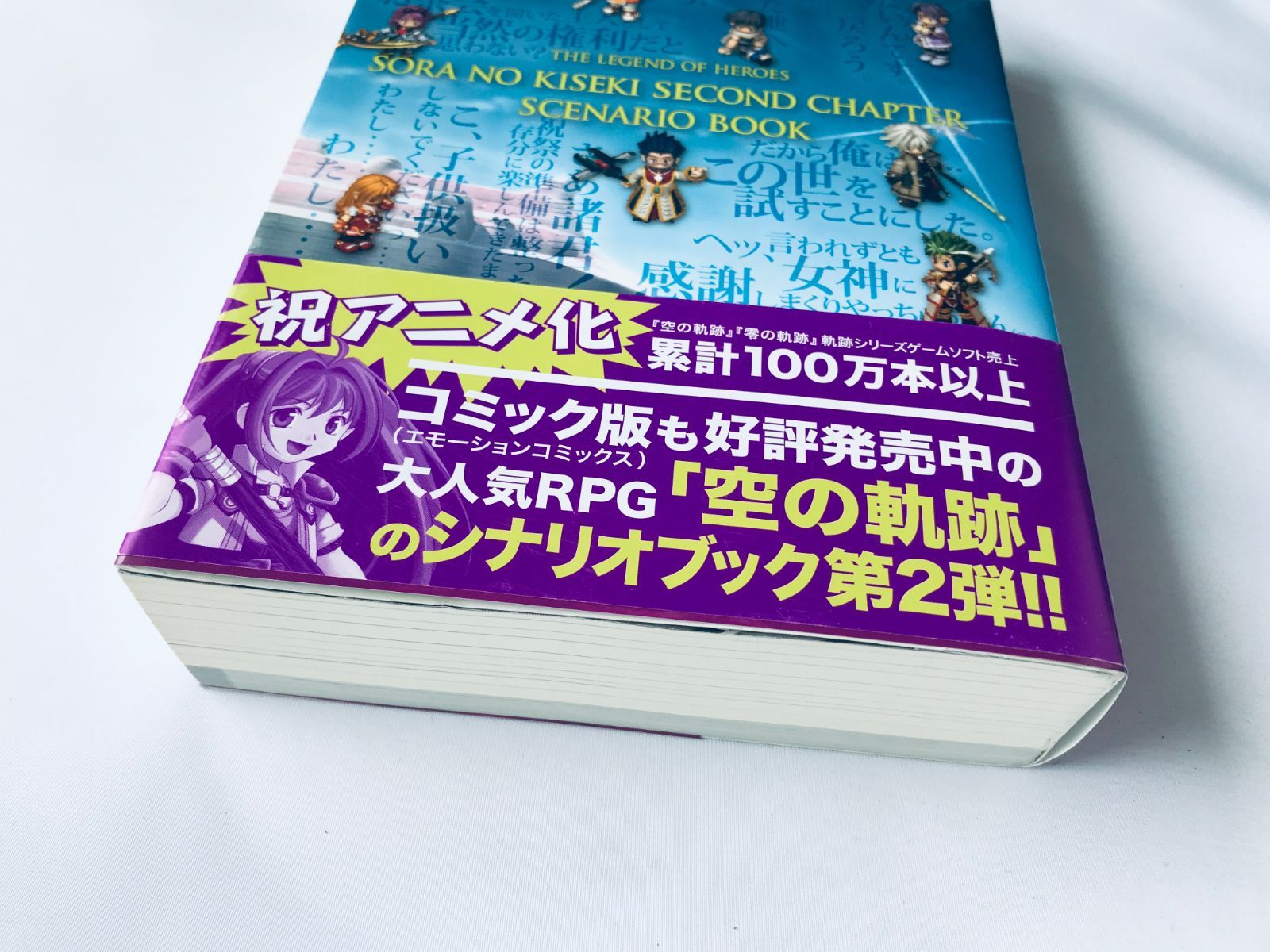 英雄伝説 空の軌跡SC シナリオブック 攻略本 初版 ガイド 帯 ハガキ 