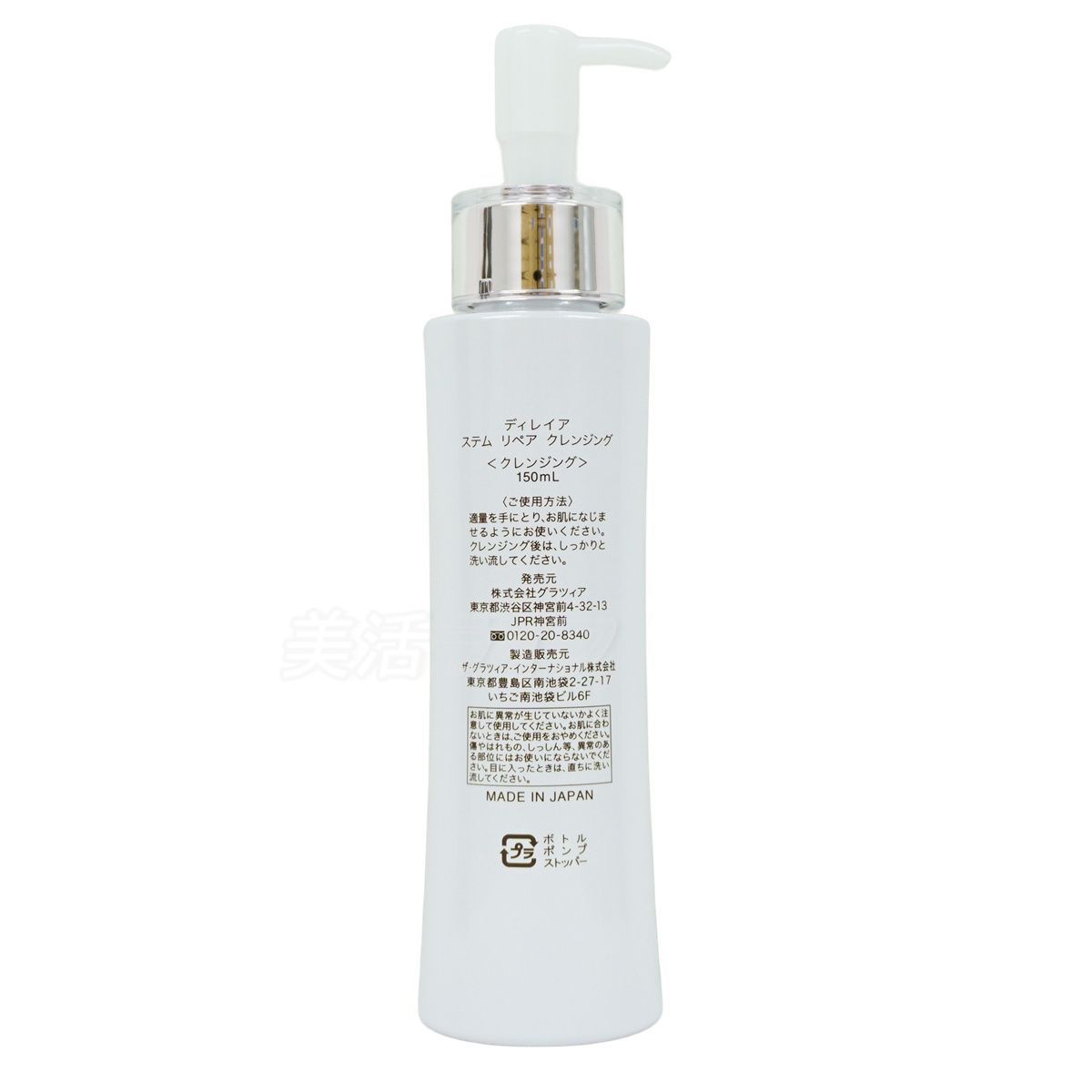 <新品> ディレイア 2本セット ステム リペア クレンジング 150ml direia ディレイア ステム リペアクレンジング 150mL 店販用の