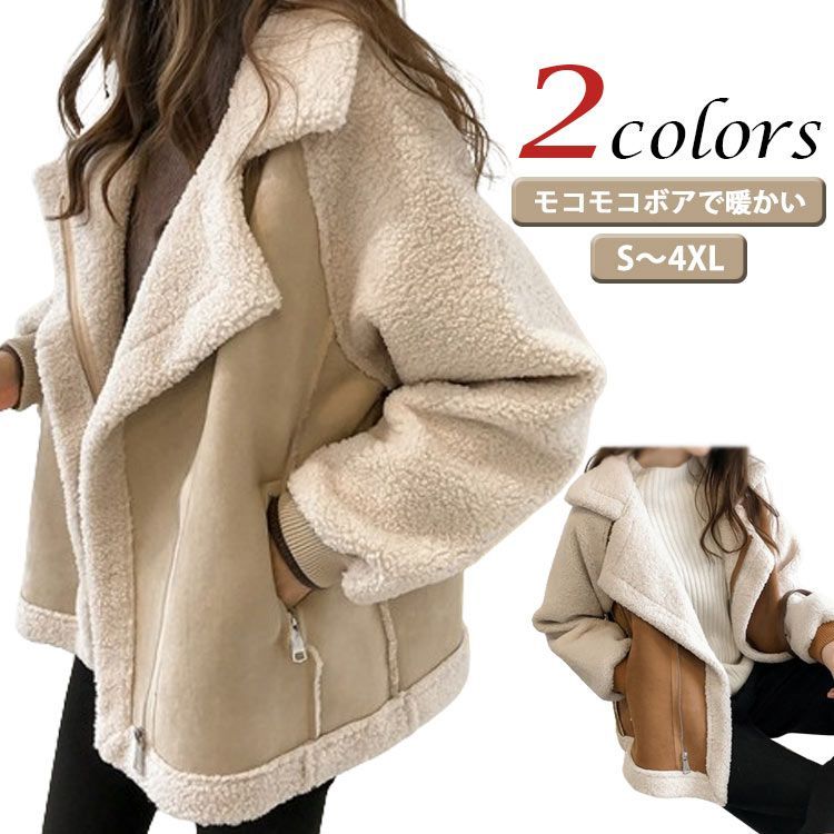 ボアジャケット フライトジャケット レディース コート アウター ボアコート ボアブルゾン ブルゾン 防寒 カジュアル 冬 フェイクムートンジャケット スエード スウェード 冬服 韓国ファッション 大#sour4044