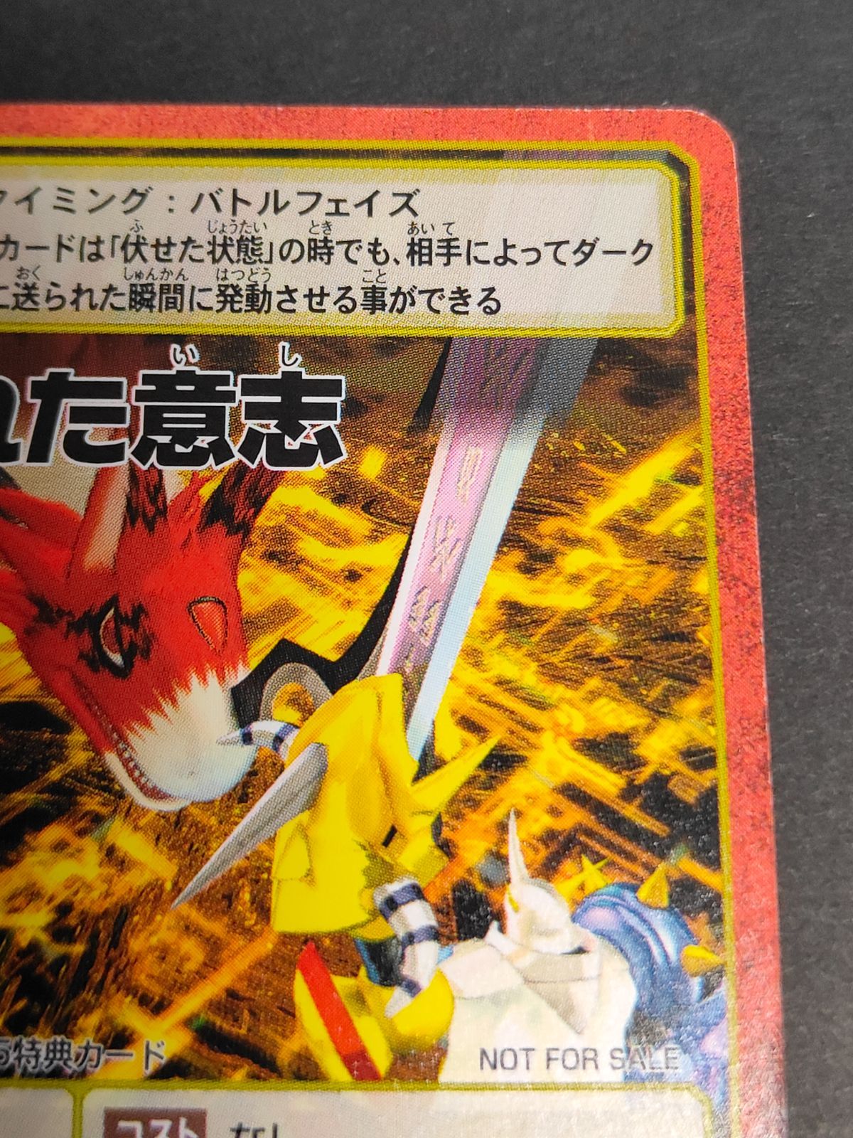 大会プロモ　貫かれた意志　旧デジモンカード　カード　bx-11s 大会プロモ 貫かれた意志 旧デジモンカード カード bx-11s 旧デジモン